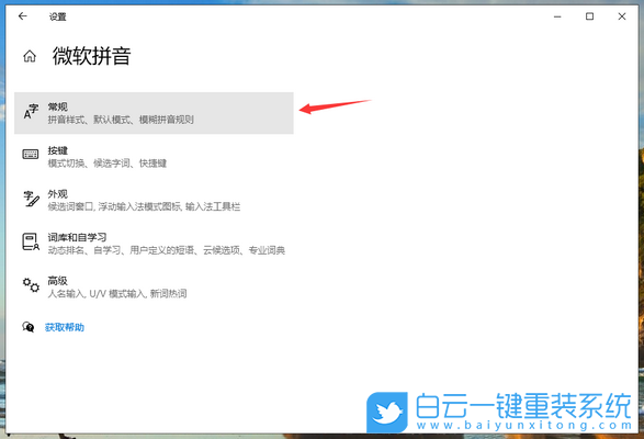 win10,微軟輸入法,微軟拼音步驟