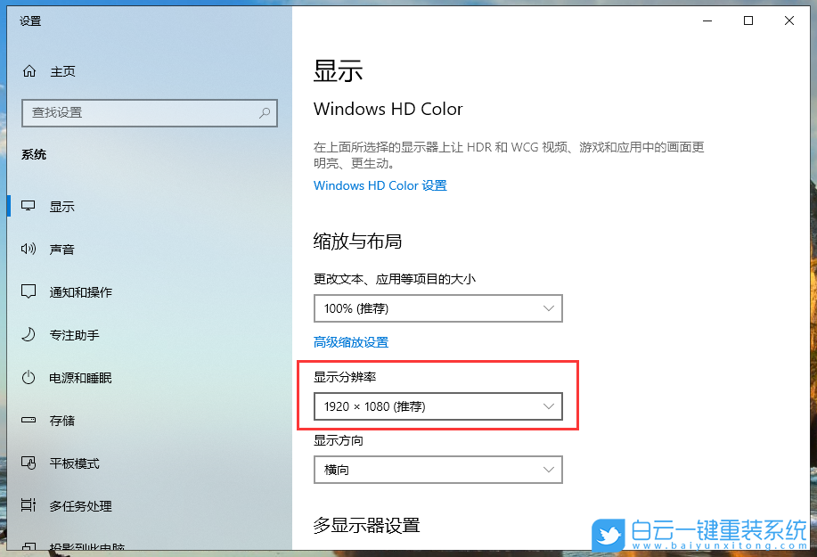win10,重裝系統,分辨率步驟