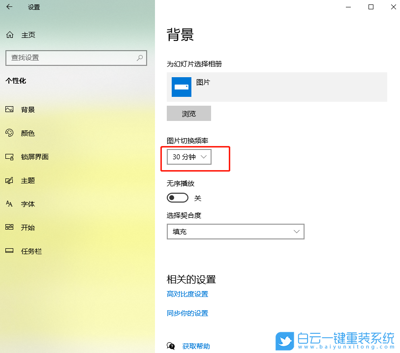 win10,背景設置,幻燈片步驟