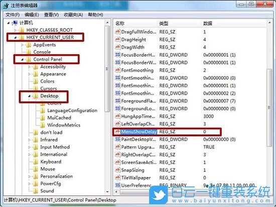 win7,菜單顯示速度,注冊表步驟