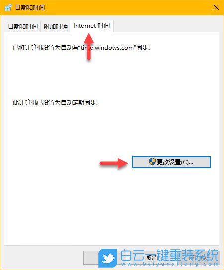 win10,時(shí)間同步服務(wù)器步驟