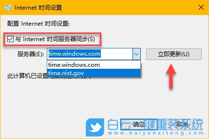 win10,時(shí)間同步服務(wù)器步驟