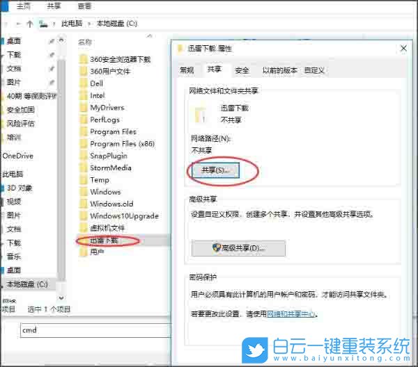 win10,默認共享步驟