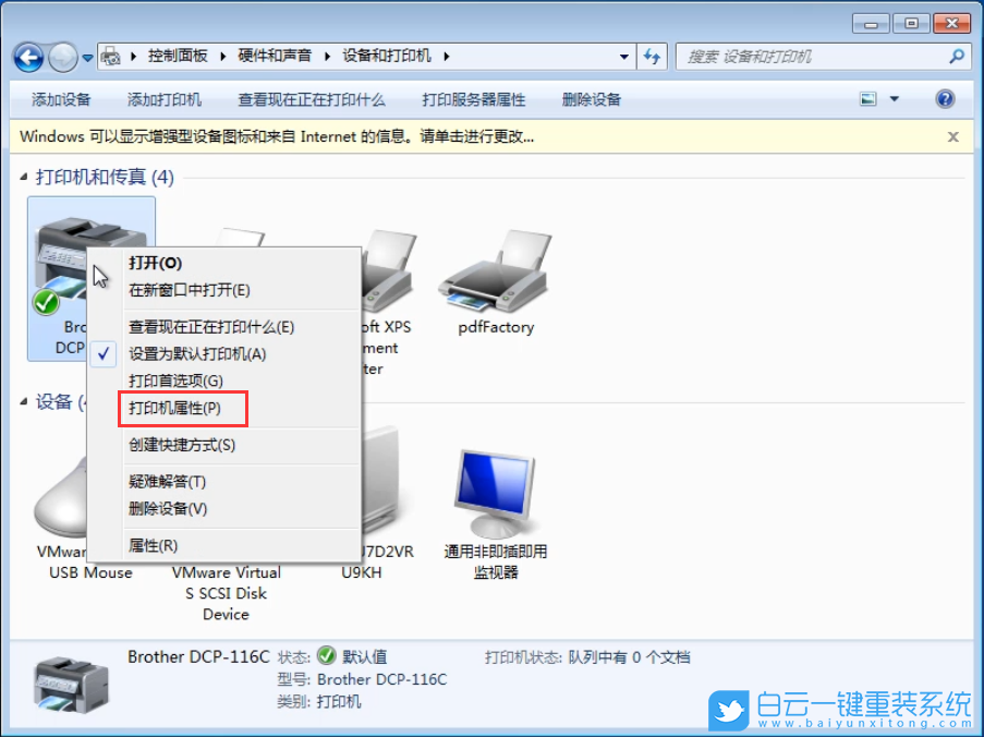 win7,打印機共享步驟
