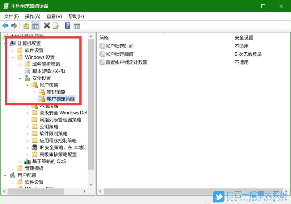 win10,賬戶鎖定策略步驟