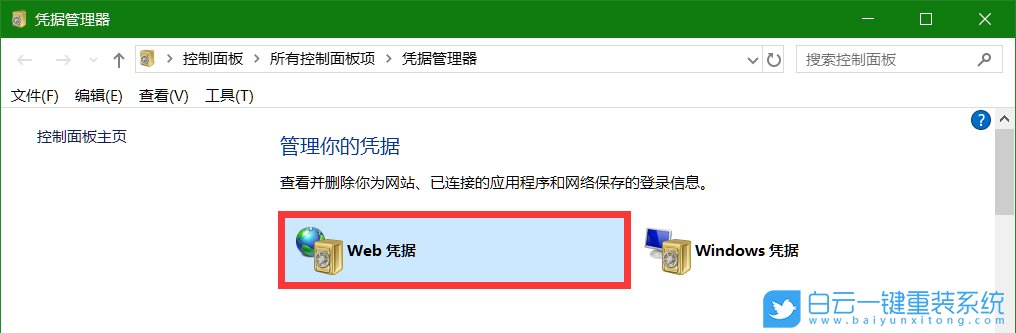 win10,web憑據步驟