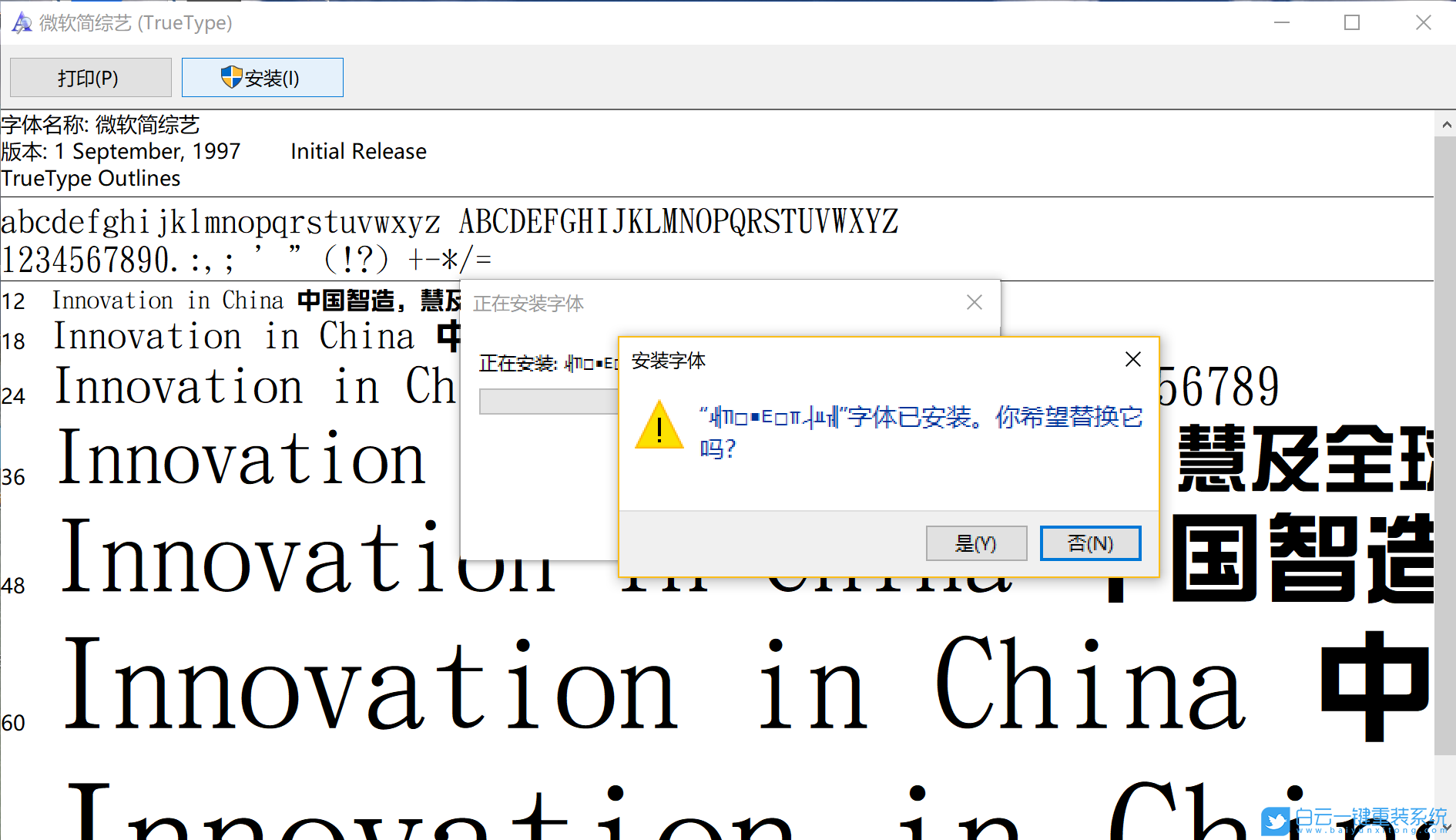 win10,安裝字體失敗步驟