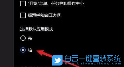 win10,顏色設(shè)置,深色模式步驟