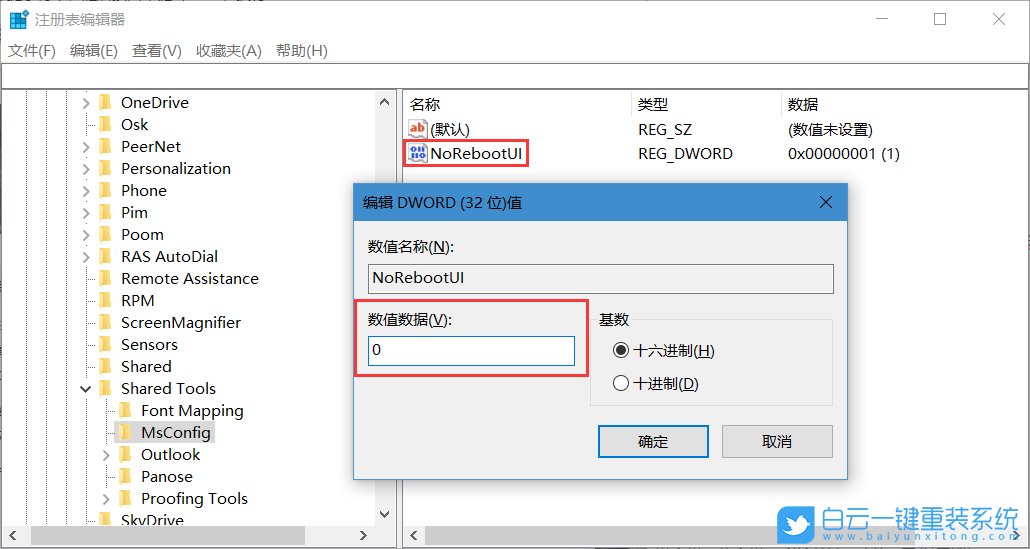win10,msconfig步驟