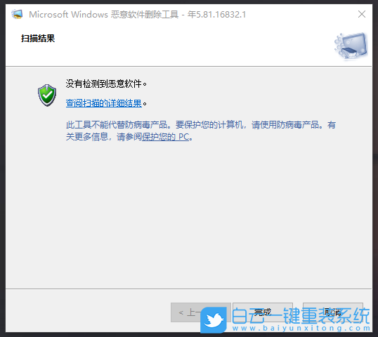 win10,惡意軟件刪除工具步驟