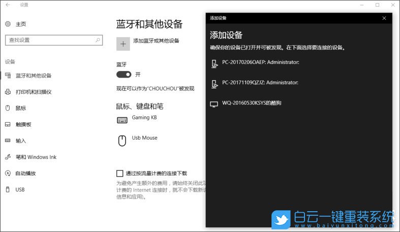 win10,藍牙動態鎖步驟