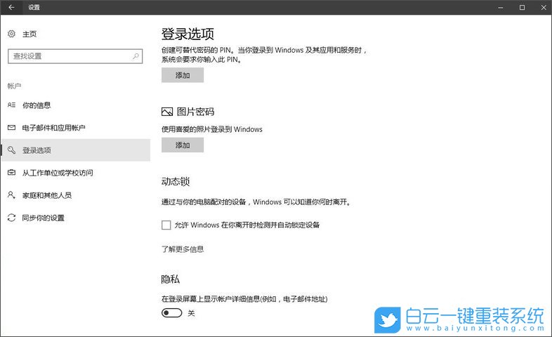 win10,藍牙動態鎖步驟