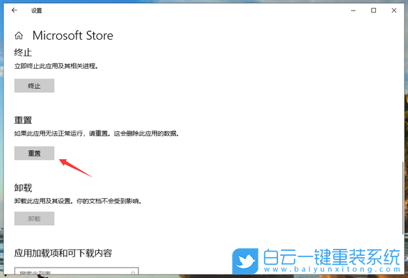 win10,應用商店,應用商店閃退步驟