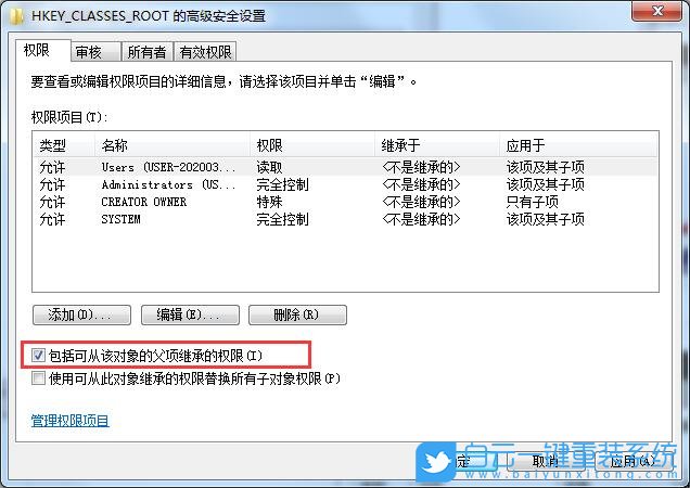win7,修改注冊表,修改權(quán)限步驟