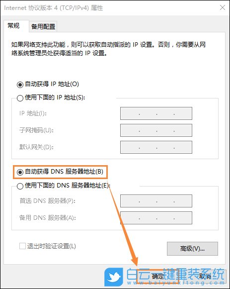 DNS,服務器未響應步驟