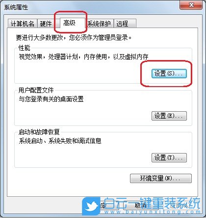 win7,性能選項,視覺效果步驟