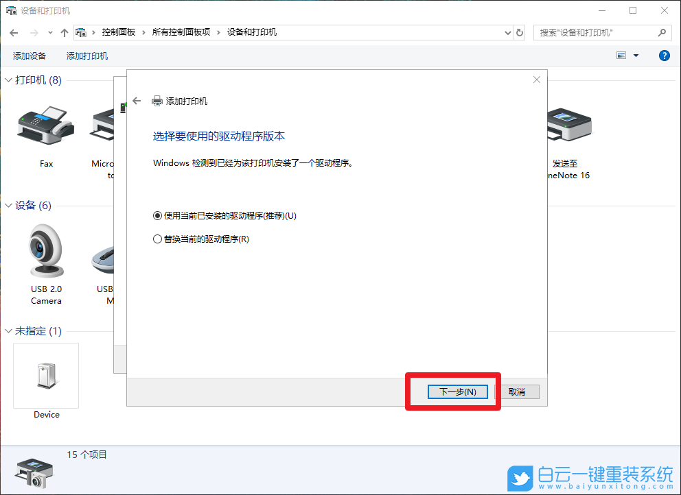 win10,XPS虛擬打印機(jī),添加打印機(jī)步驟