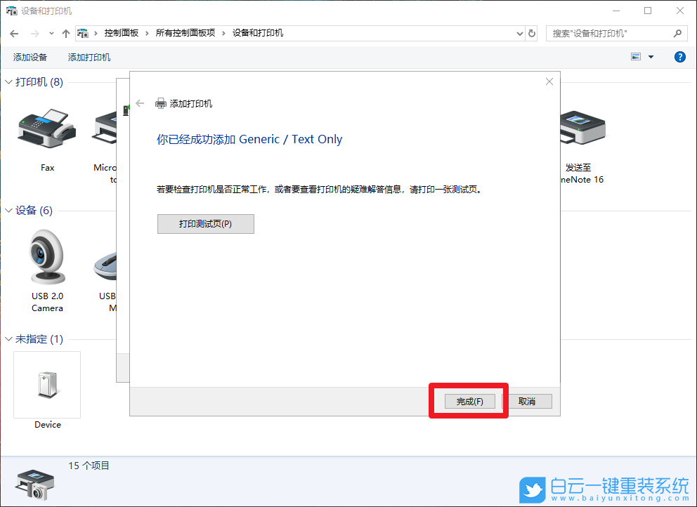 win10,XPS虛擬打印機(jī),添加打印機(jī)步驟