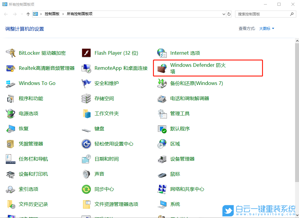 win10,防火墻,默認(rèn)值步驟