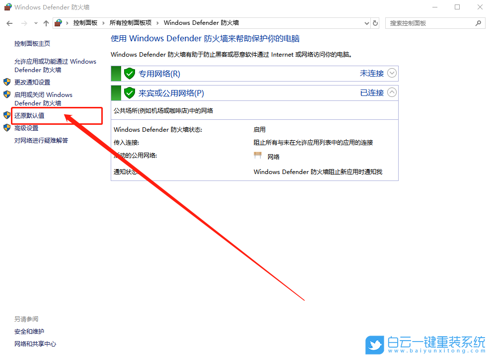 win10,防火墻,默認(rèn)值步驟