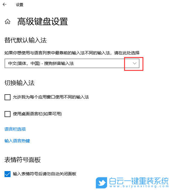 win10,輸入法設置,默認輸入法步驟