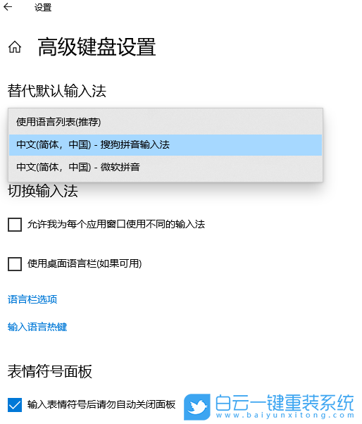 win10,輸入法設置,默認輸入法步驟