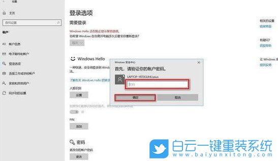 聯想小新,聯想輕薄本,Win10,人臉識別步驟