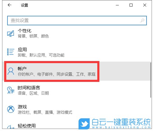 win10,添加離線賬戶步驟