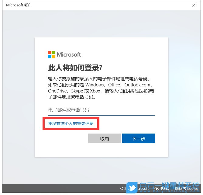 win10,添加離線賬戶步驟