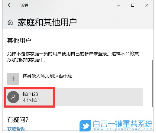 win10,添加離線賬戶步驟