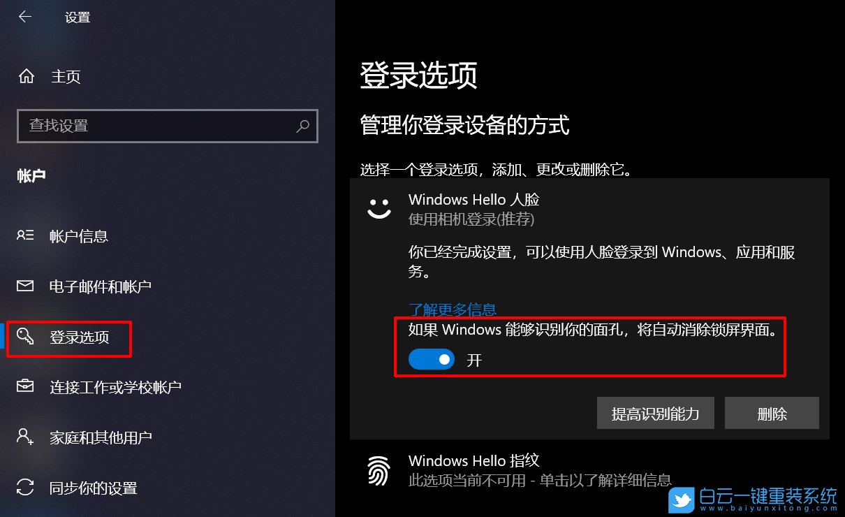 聯想小新,聯想輕薄本,Win10,人臉識別步驟