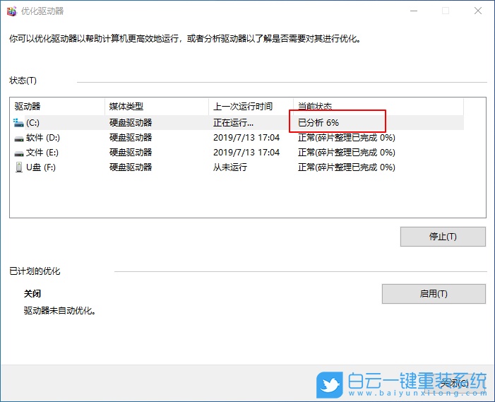 Win10,磁盤碎片整理,優(yōu)化驅(qū)動器步驟