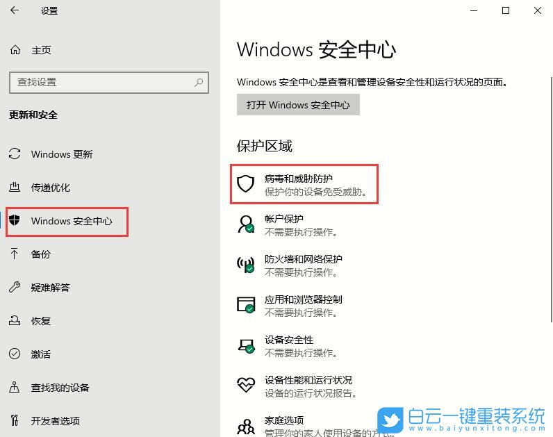 win10,實時保護步驟