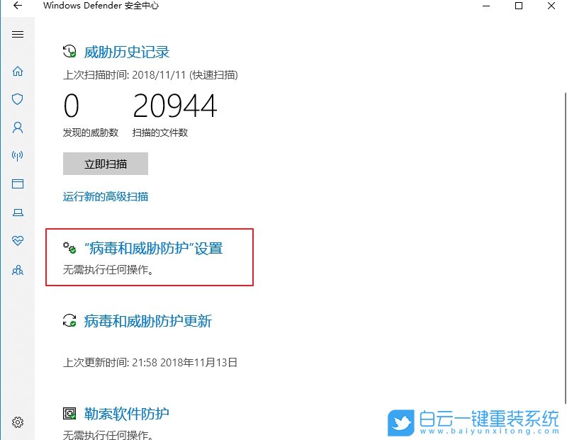 win10,實時保護步驟