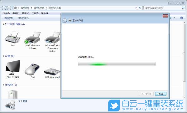 win7,打印機步驟