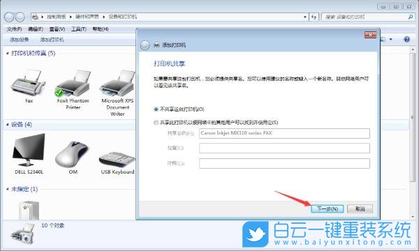 win7,打印機步驟