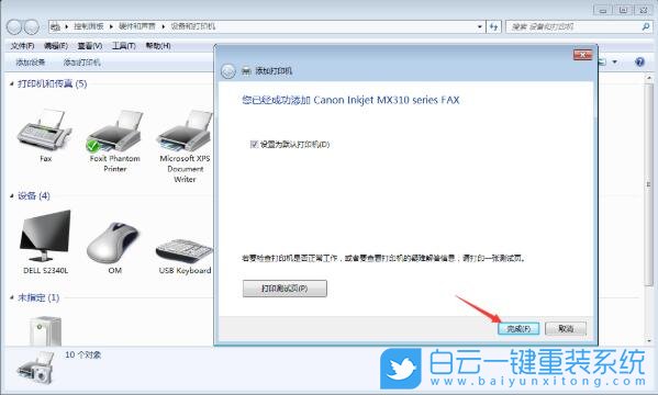 win7,打印機步驟