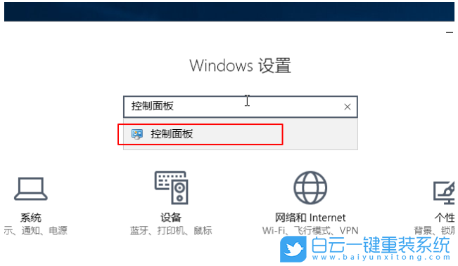 Win10,控制面板步驟