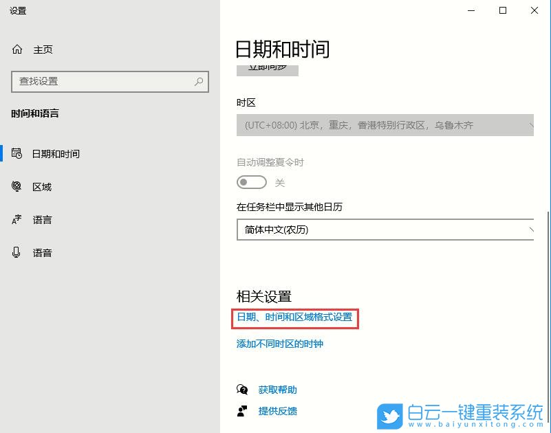 win10,時間格式,時間長日期步驟