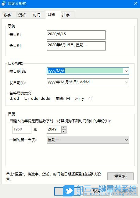 win10,時間格式,時間長日期步驟