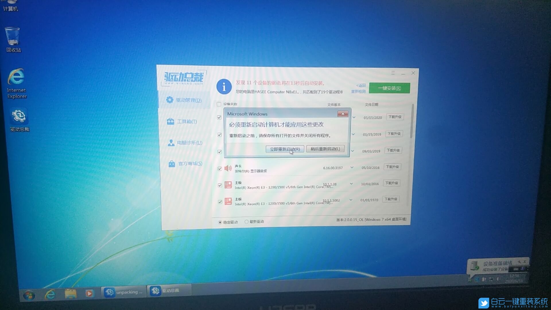 神舟戰(zhàn)神Z7M筆記本,win7,Bios設置步驟