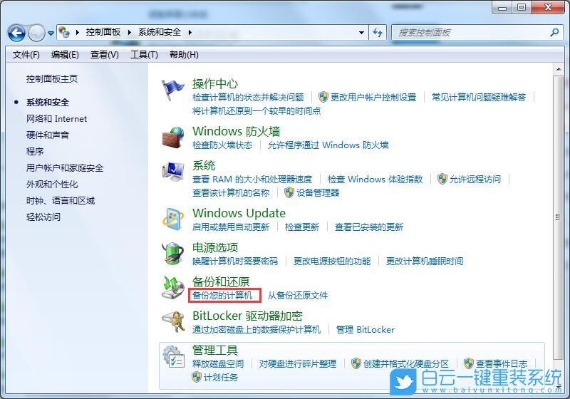 Win7,備份還原,系統還原步驟