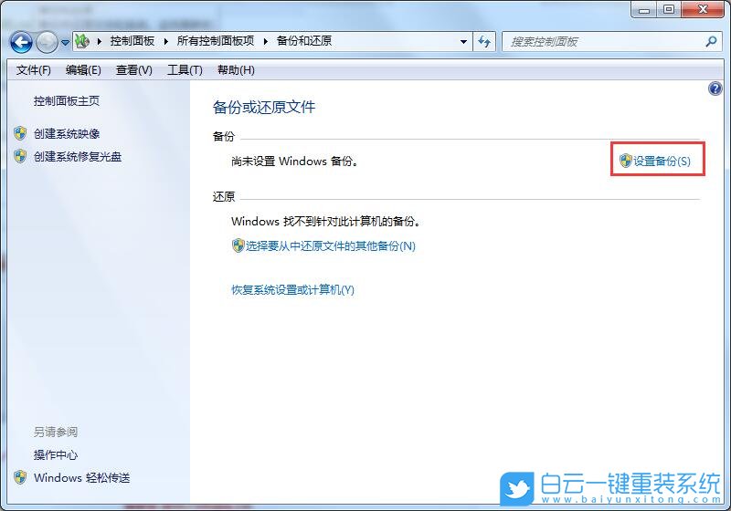 Win7,備份還原,系統還原步驟