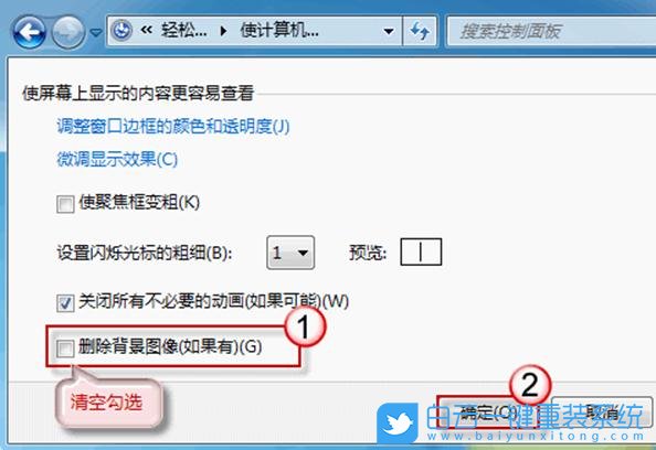 win7,桌面背景步驟
