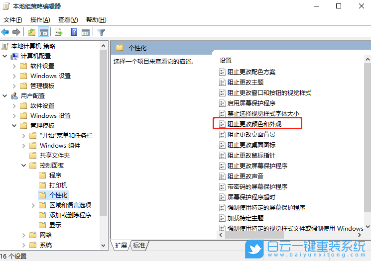 win10,顏色和外觀步驟