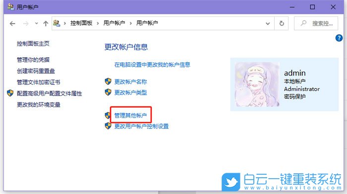 win10,添加新用戶步驟