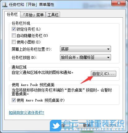 win7,任務(wù)欄圖標(biāo)步驟