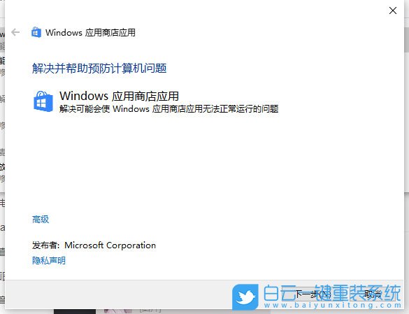 win10,應(yīng)用商店步驟