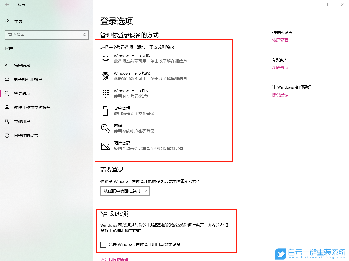 win10,登錄選項步驟