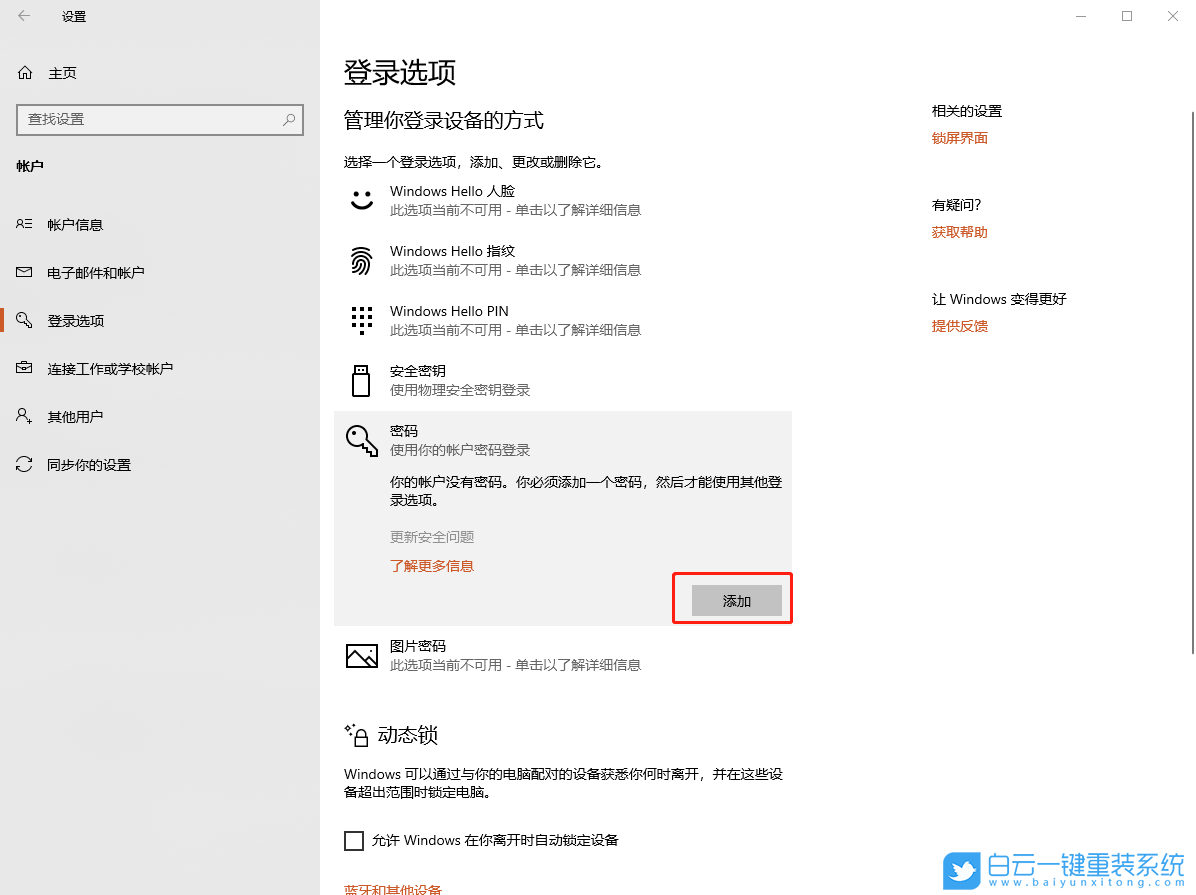 win10,登錄選項步驟